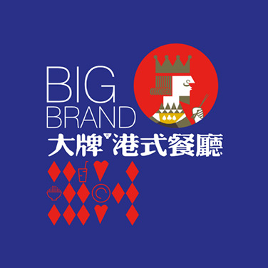 大牌港式餐廳